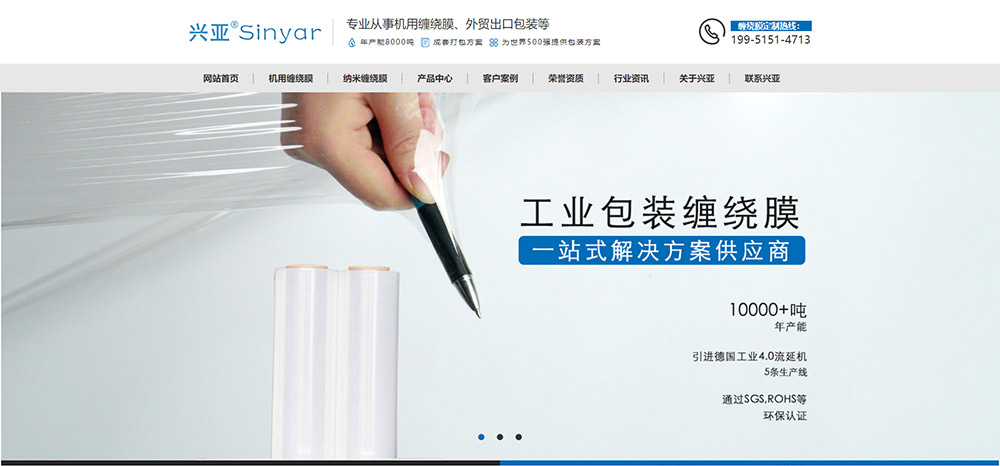 江蘇興亞塑料科技有限公司營銷型網站建站及優(yōu)化案例