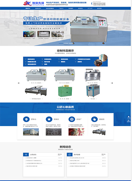 無錫蝕刻先鋒印刷機械有限公司網(wǎng)站設(shè)計案例