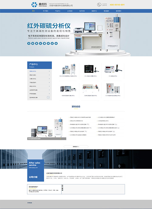 無(wú)錫市鑫優(yōu)科儀器有限公司網(wǎng)站制作案例