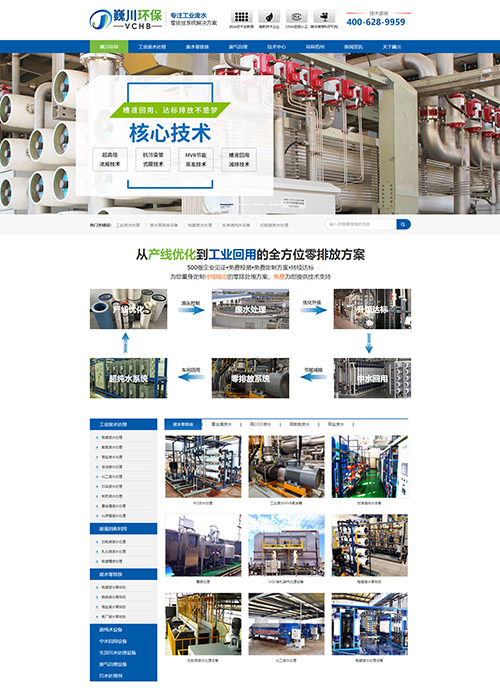 蘇州巍川廢水處理設(shè)備營(yíng)銷(xiāo)型網(wǎng)站建設(shè)案例