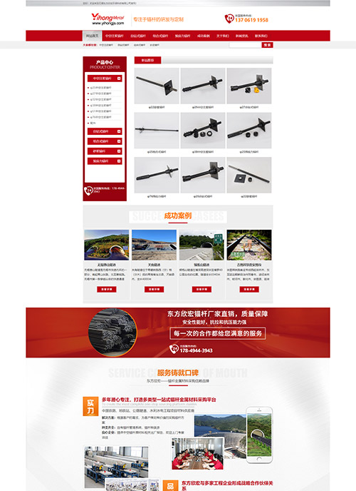 無錫東方欣宏環(huán)保科技有限公司錨桿營銷型網(wǎng)站代運營案例