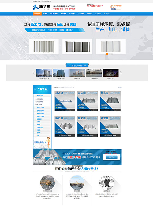 上海新之杰新型建材有限公司營銷型網站優(yōu)化案例