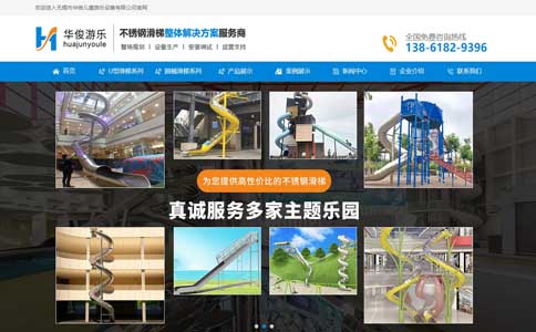 無錫市華俊兒童游樂設備有限公司銷型網(wǎng)站代運營案例展示
