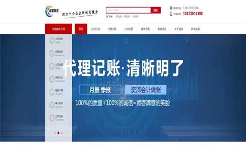 誠諾財(cái)務(wù)注冊(cè)營(yíng)銷型網(wǎng)站建設(shè)案例展示