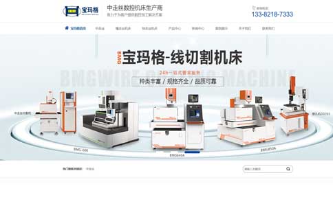 ?蘇州寶瑪格線切割機(jī)床營(yíng)銷(xiāo)型網(wǎng)站建設(shè)案例