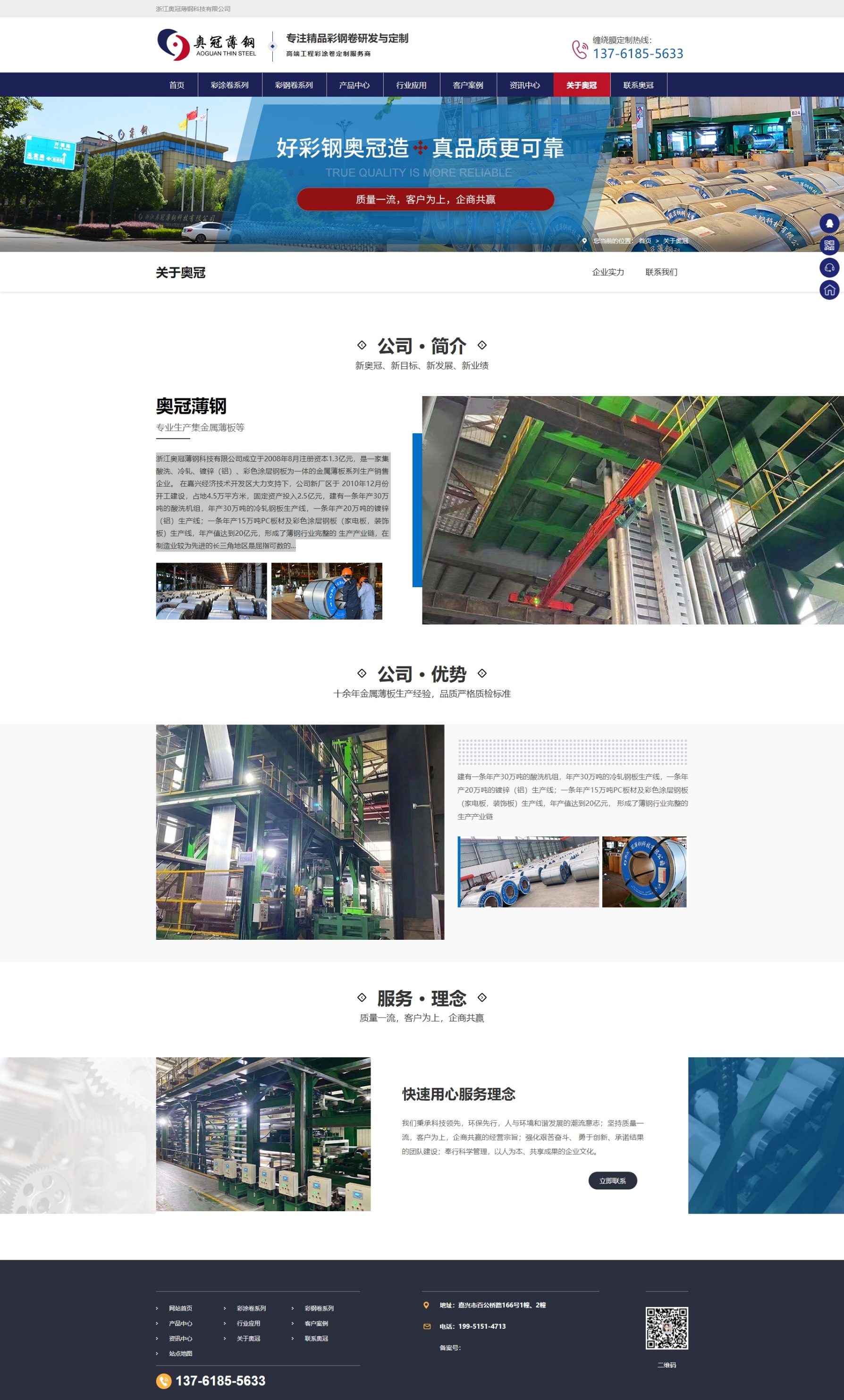 浙江奧冠薄鋼營(yíng)銷型網(wǎng)站建設(shè)案例
