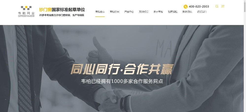 簽約動態(tài)：阿凡達網(wǎng)絡(luò)簽約上海韋柏紗門窗有限公司，拓展紗窗營銷新渠道