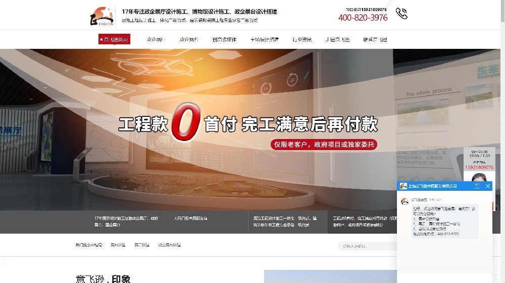 上海意飛遜會(huì)展服務(wù)營(yíng)銷(xiāo)型網(wǎng)站建設(shè)案例