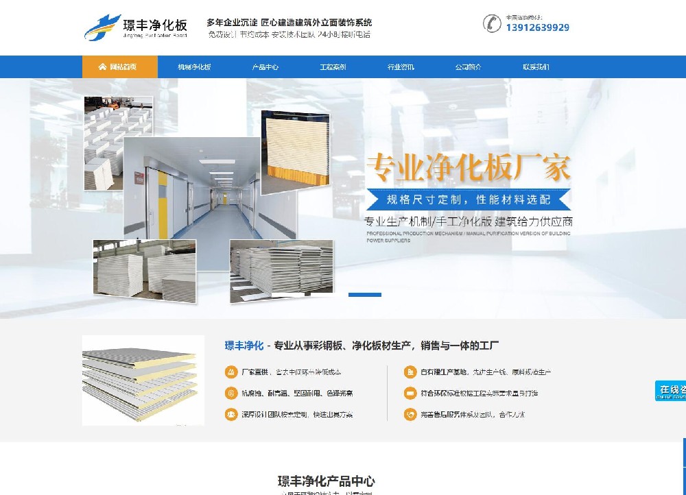 簽約動態(tài)：阿凡達成功簽約蘇州璟豐彩板凈化有限公司建站及單詞優(yōu)化