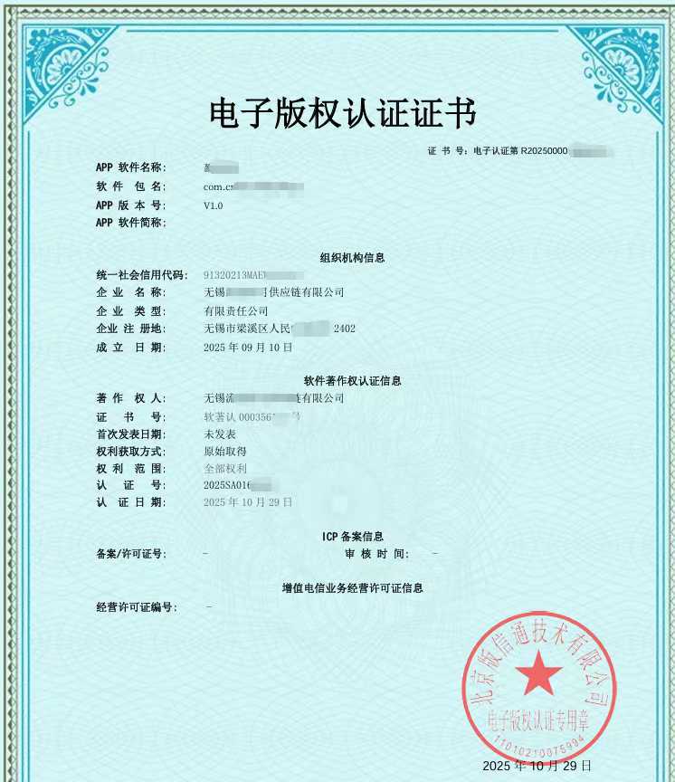 喜訊，為客戶開發的APP上線通行證電子軟著證書正式獲批！